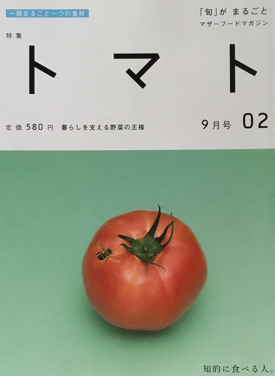「旬」がまるごと トマト