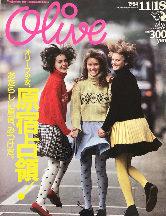 Olive オリーブ 57号 1984/11/18 オリーブ少女、原宿占領!