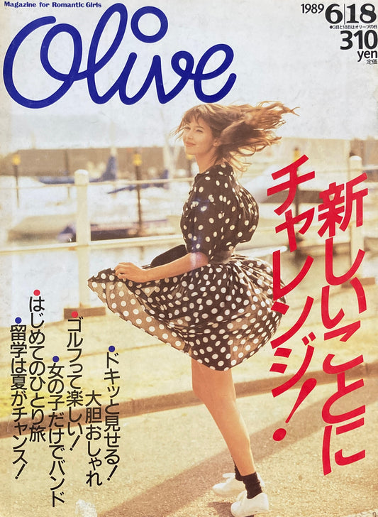 Olive オリーブ 162号 1989/6/18 新しいことにチャレンジ!