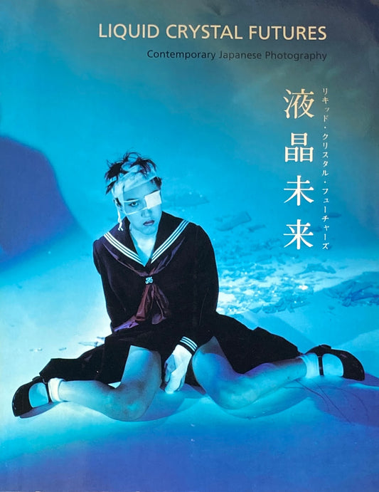 液晶未来 リキッド・クリスタル・フューチャーズ Liquid Crystal Futures Contemporary Japanese Photography