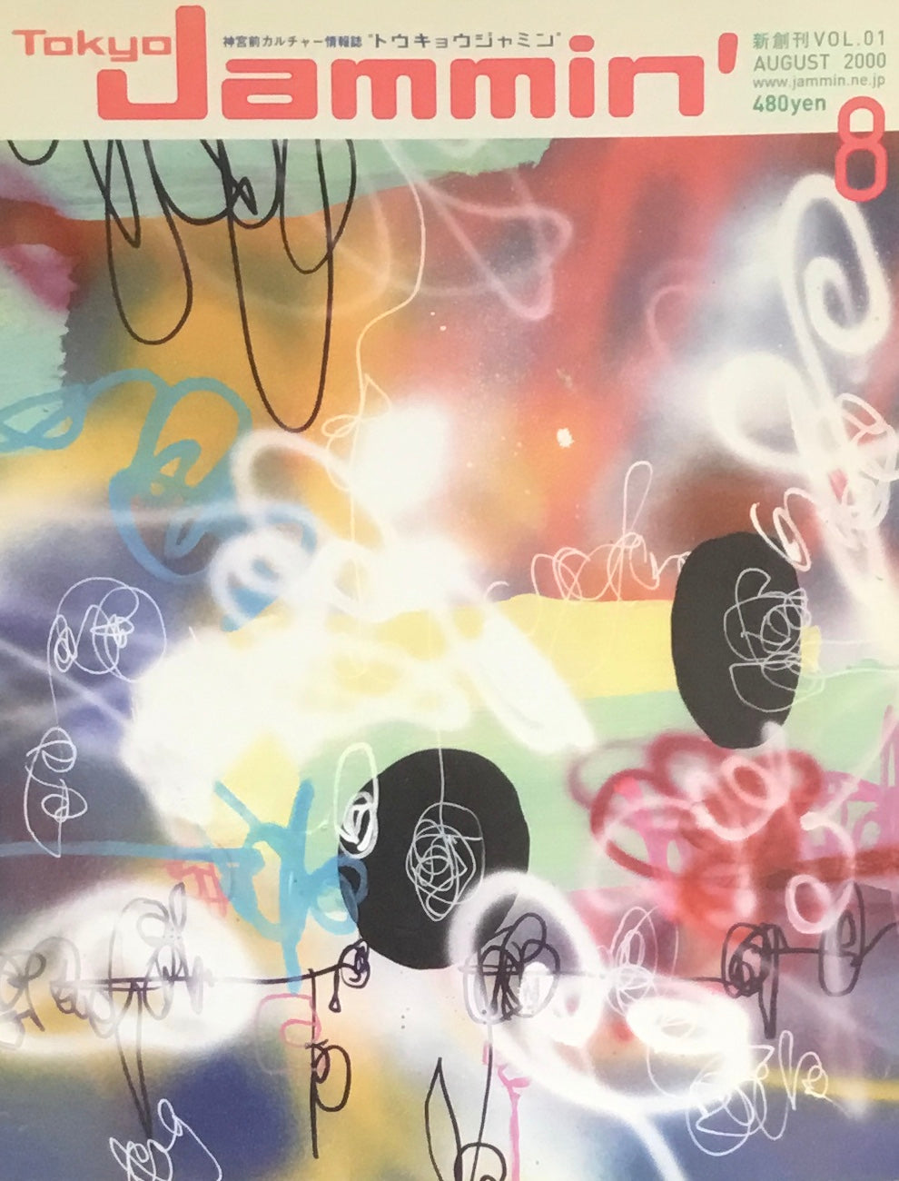 Tokyo Jammin' トウキョウジャミン 創刊号