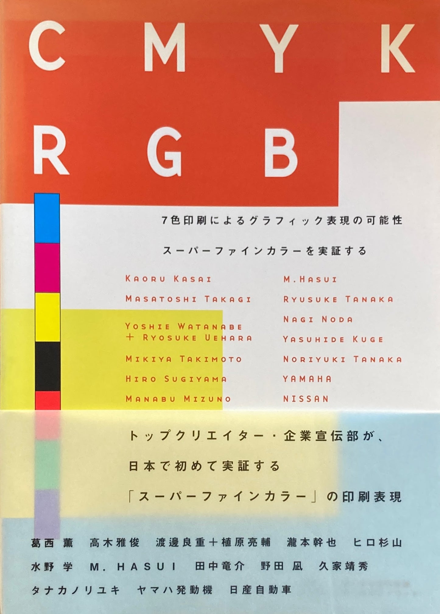 CMYKRGB 7色印刷によるグラフィック表現の可能性スーパーファインカラーを実証する