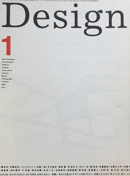 DESIGN QUARTERLY デザイン・クォータリー 5冊セット