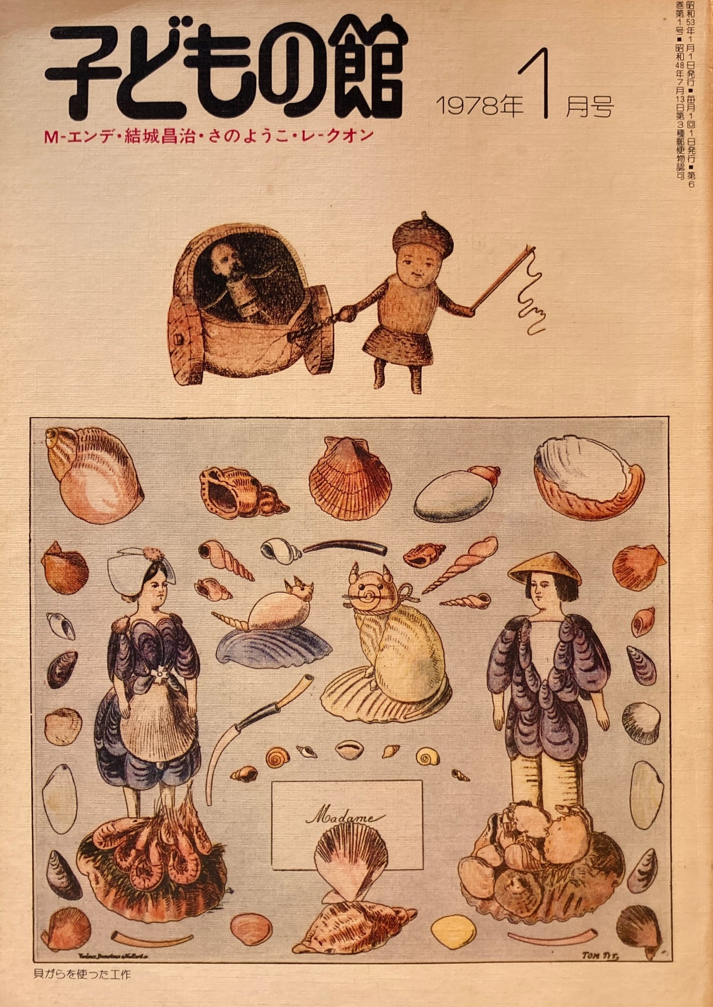 子どもの館 No.56 1978年1月号