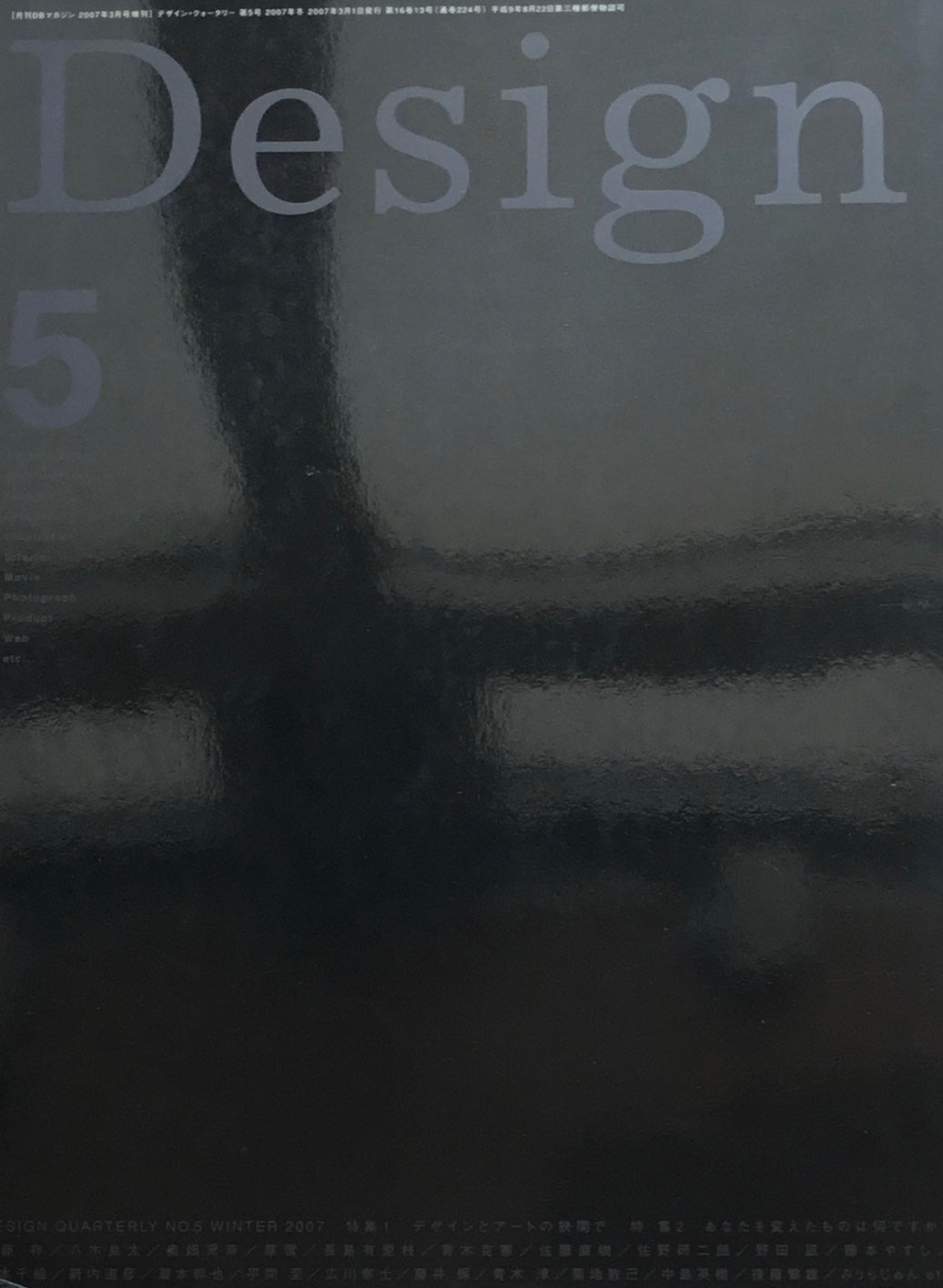 DESIGN QUARTERLY デザイン・クォータリー 5冊セット
