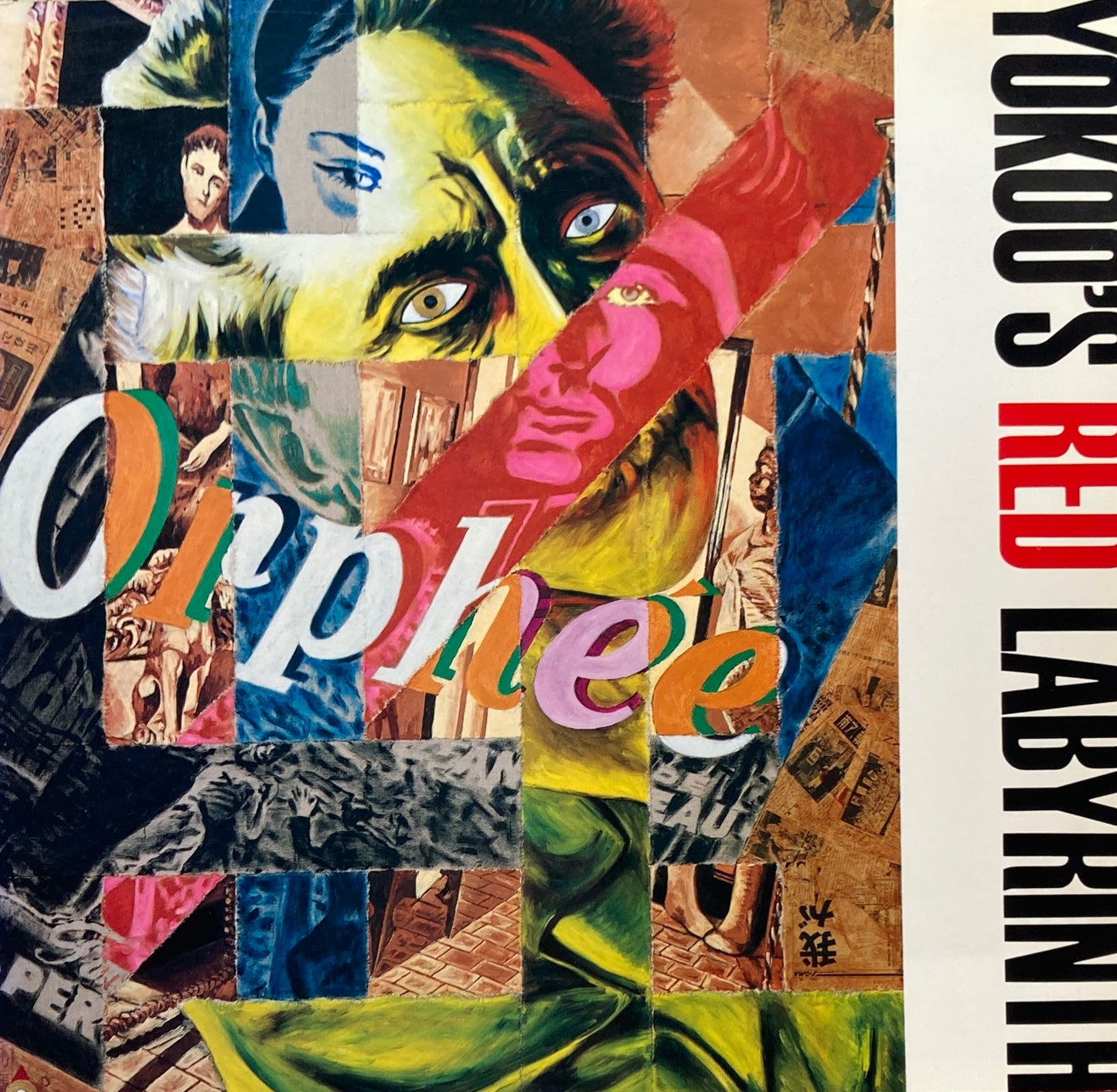 横尾忠則展 YOKOO'S RED LABYRINTH 1988