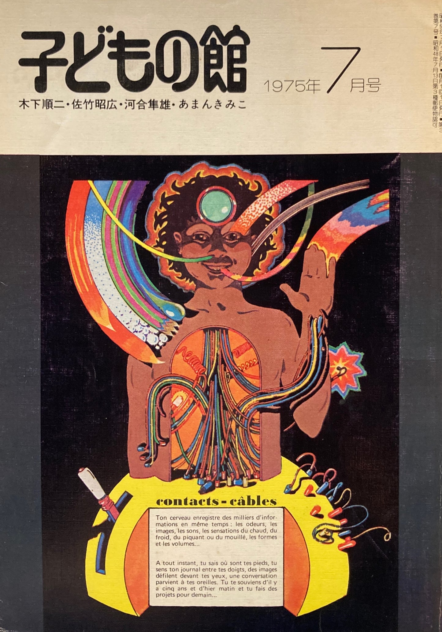 子どもの館 No.26 1975年7月号