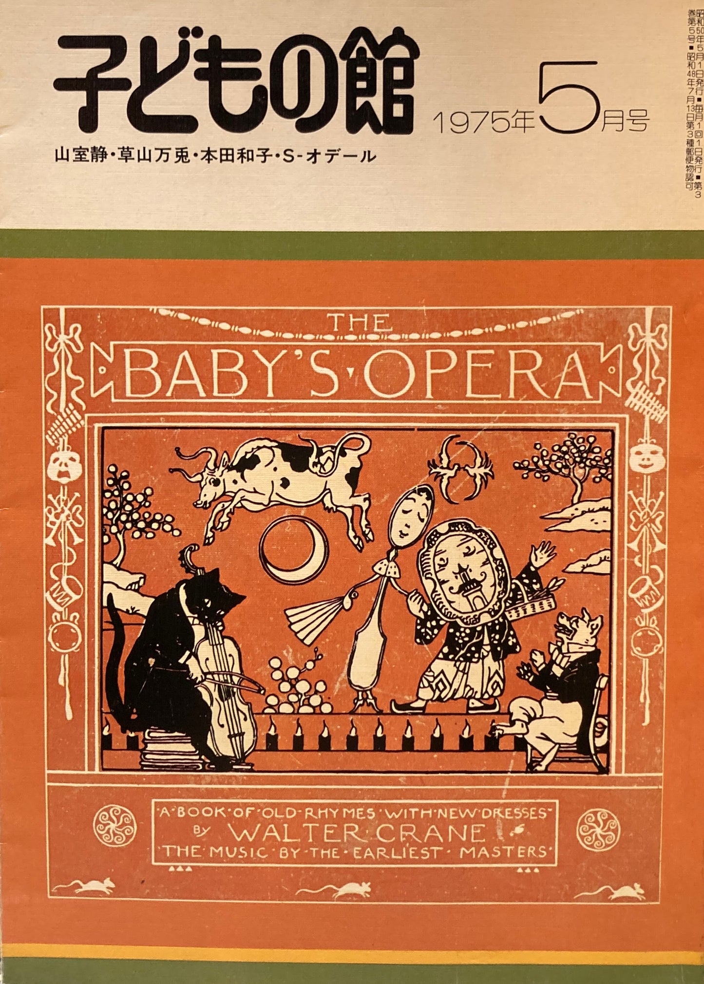 子どもの館 No.24 1975年5月号