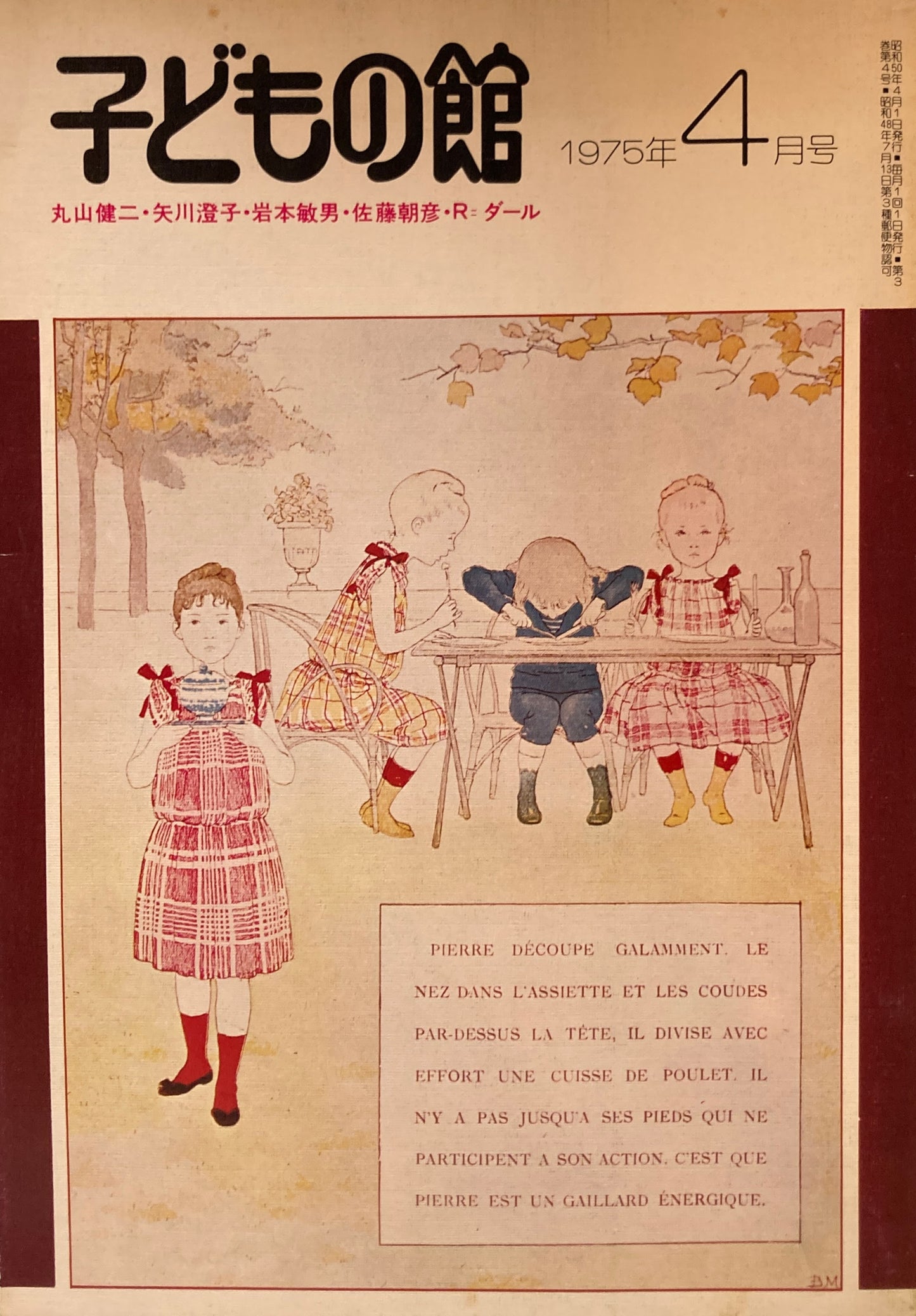 子どもの館 No.23 1975年4月号