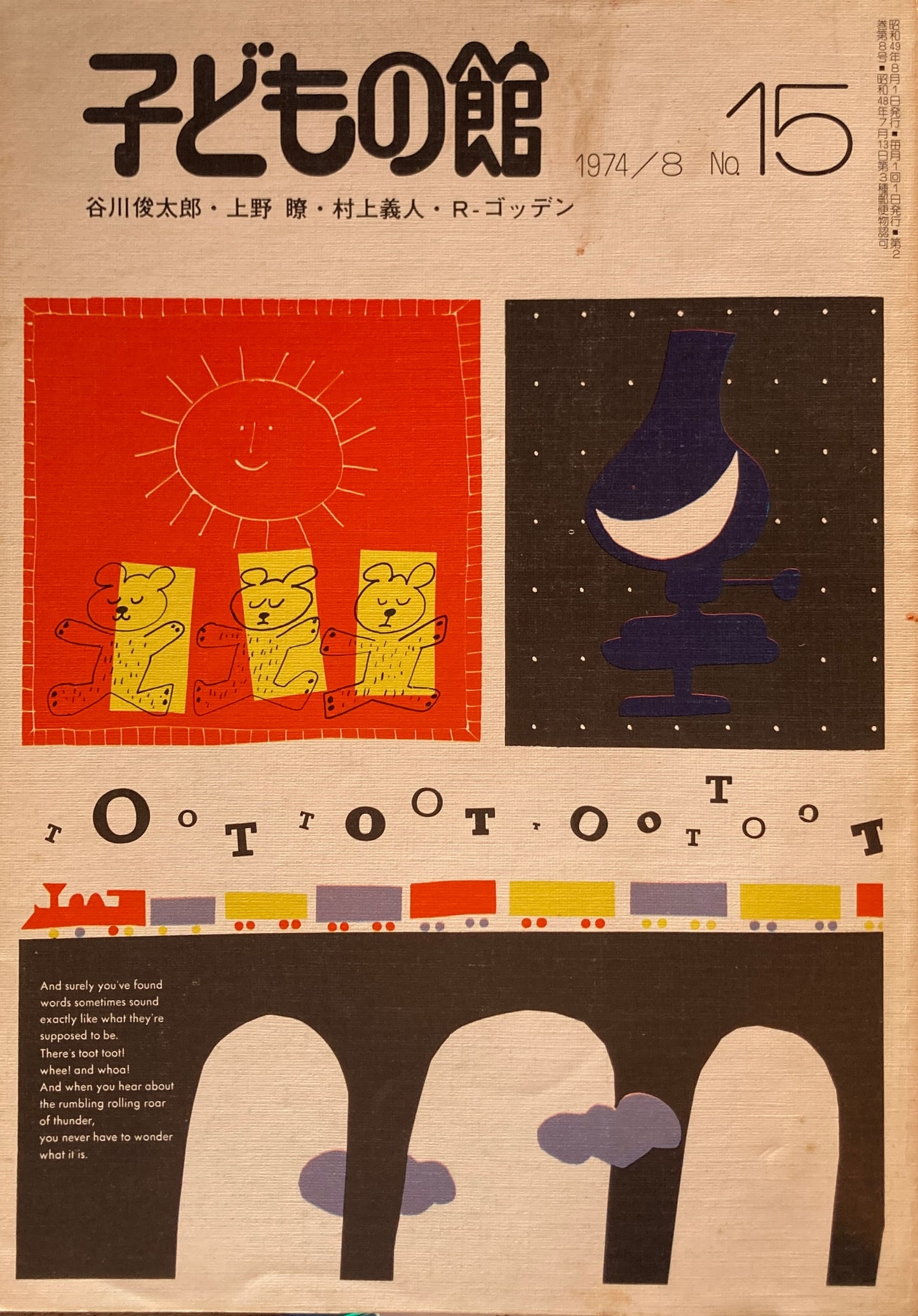 子どもの館 No.15 1974年8月号