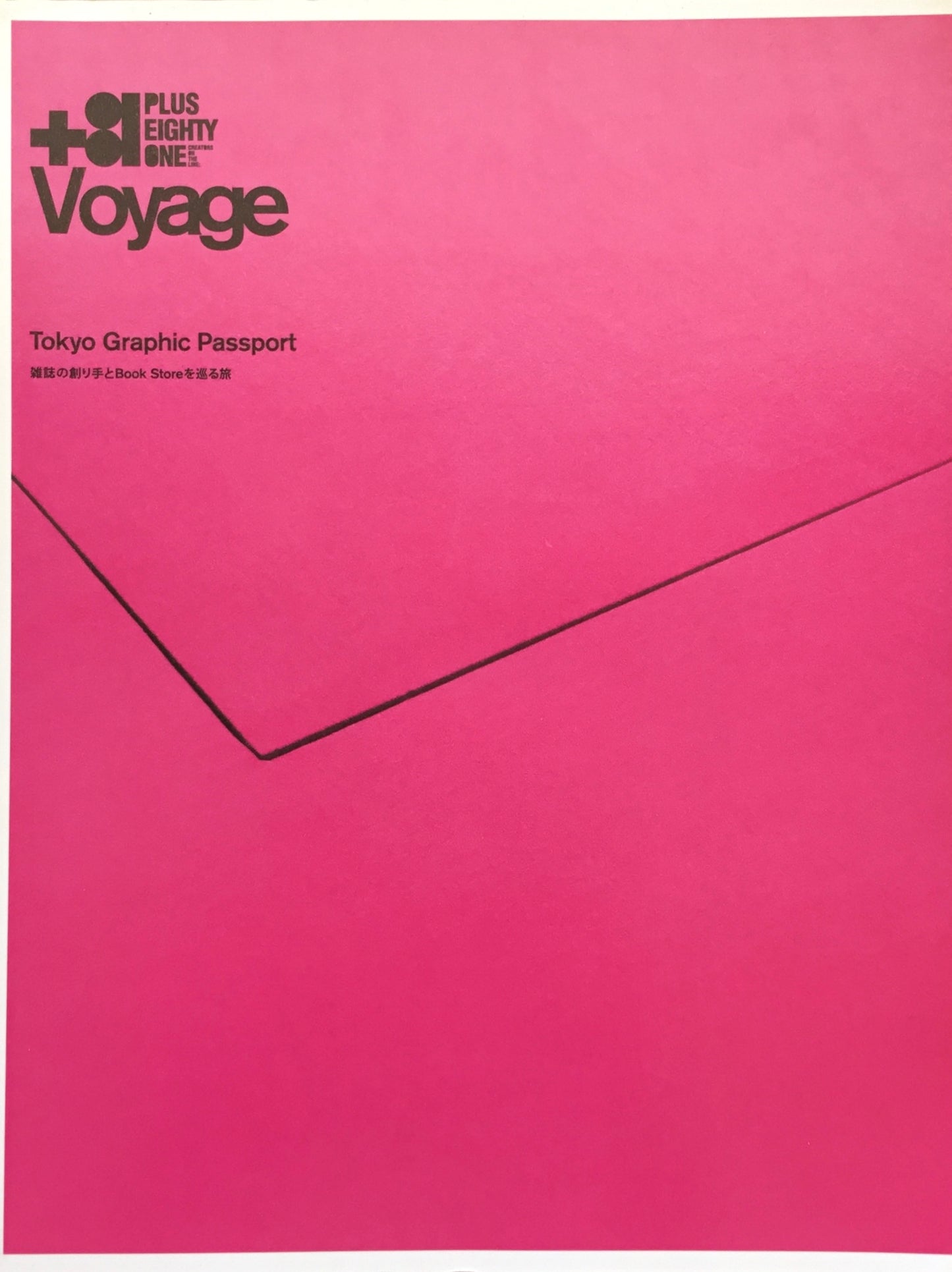 +81 Voyage Tokyo Graphic Passport 雑誌の作り手とBookStoreを巡る旅