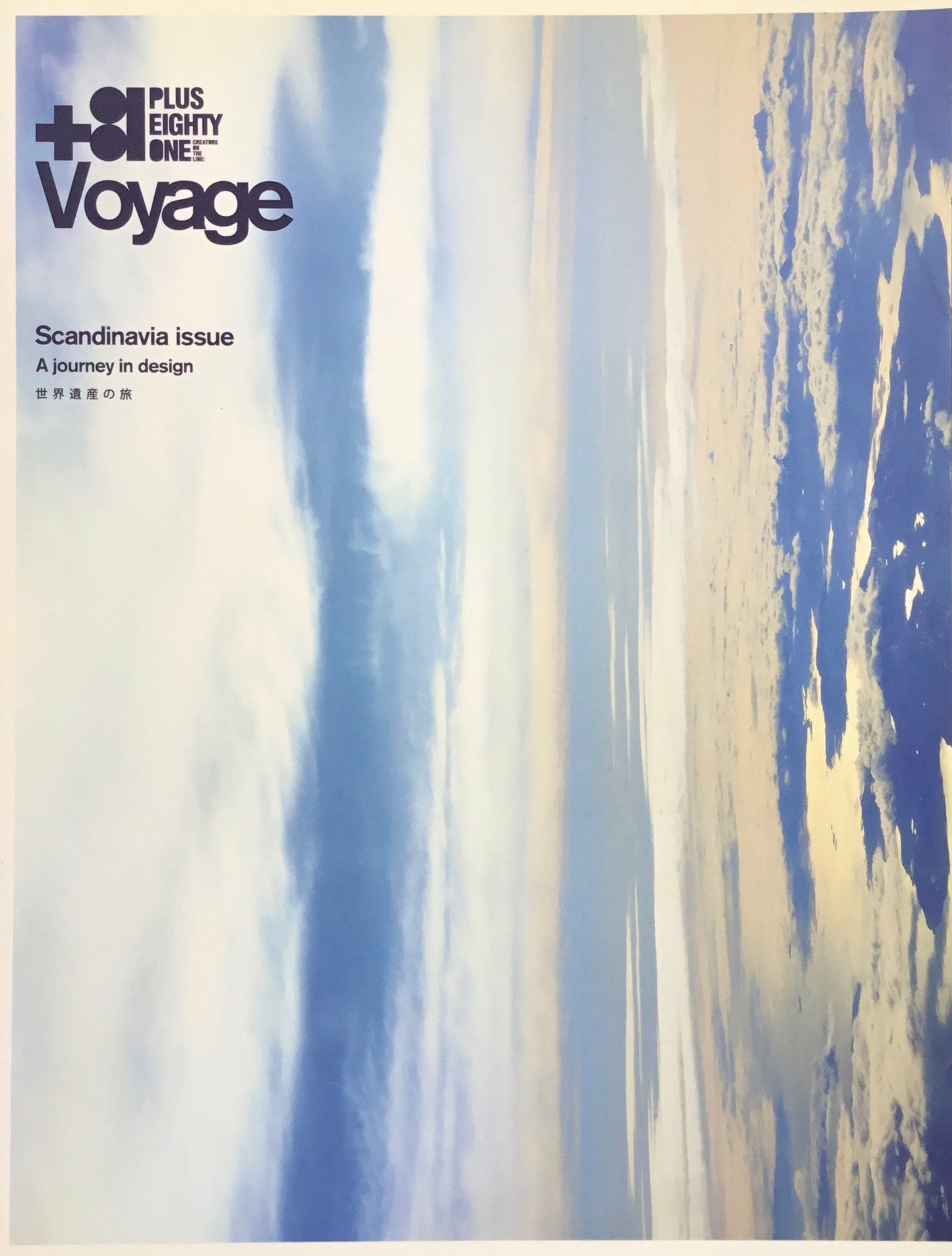 +81 Voyage Scandinavia issue A journey in design 世界遺産の旅