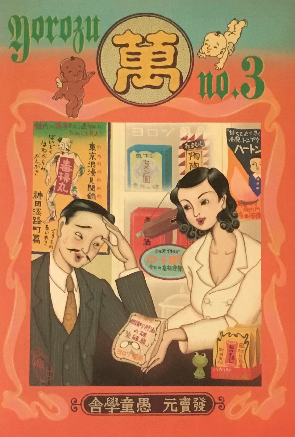 ゆとり文化機関誌ヨロヅ No.3