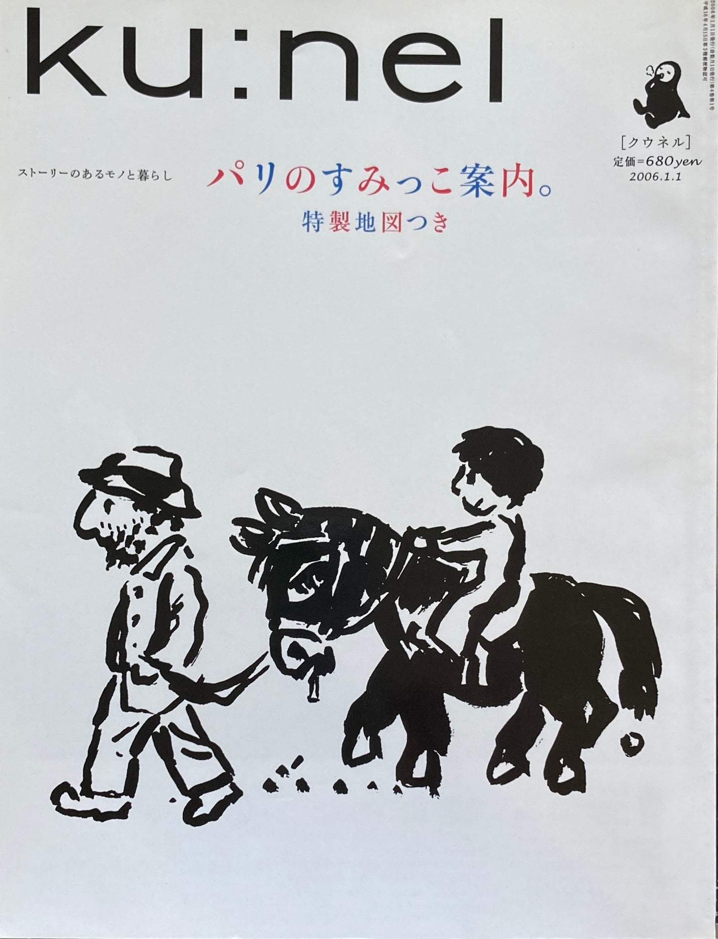 ku:nel クウネル vol.17 パリのすみっこ案内