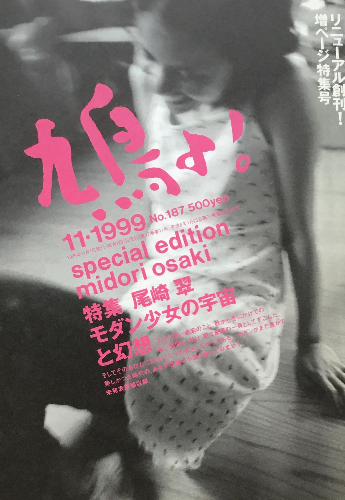 鳩よ! No.187 1999年11月号 尾崎翠