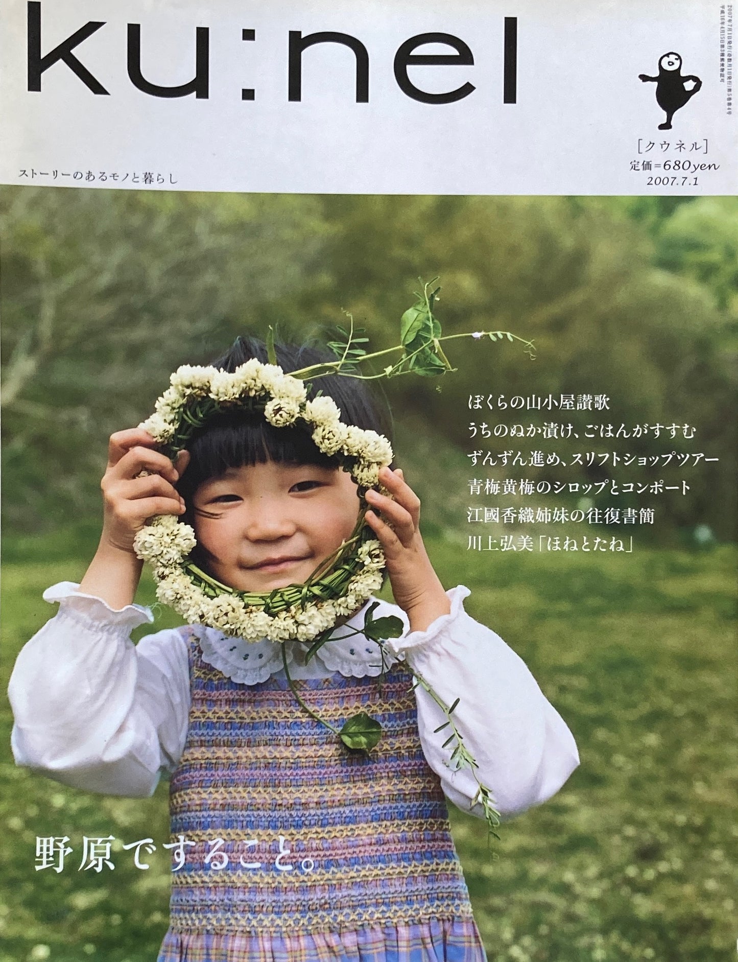 ku:nel クウネル vol.26 野原ですること。