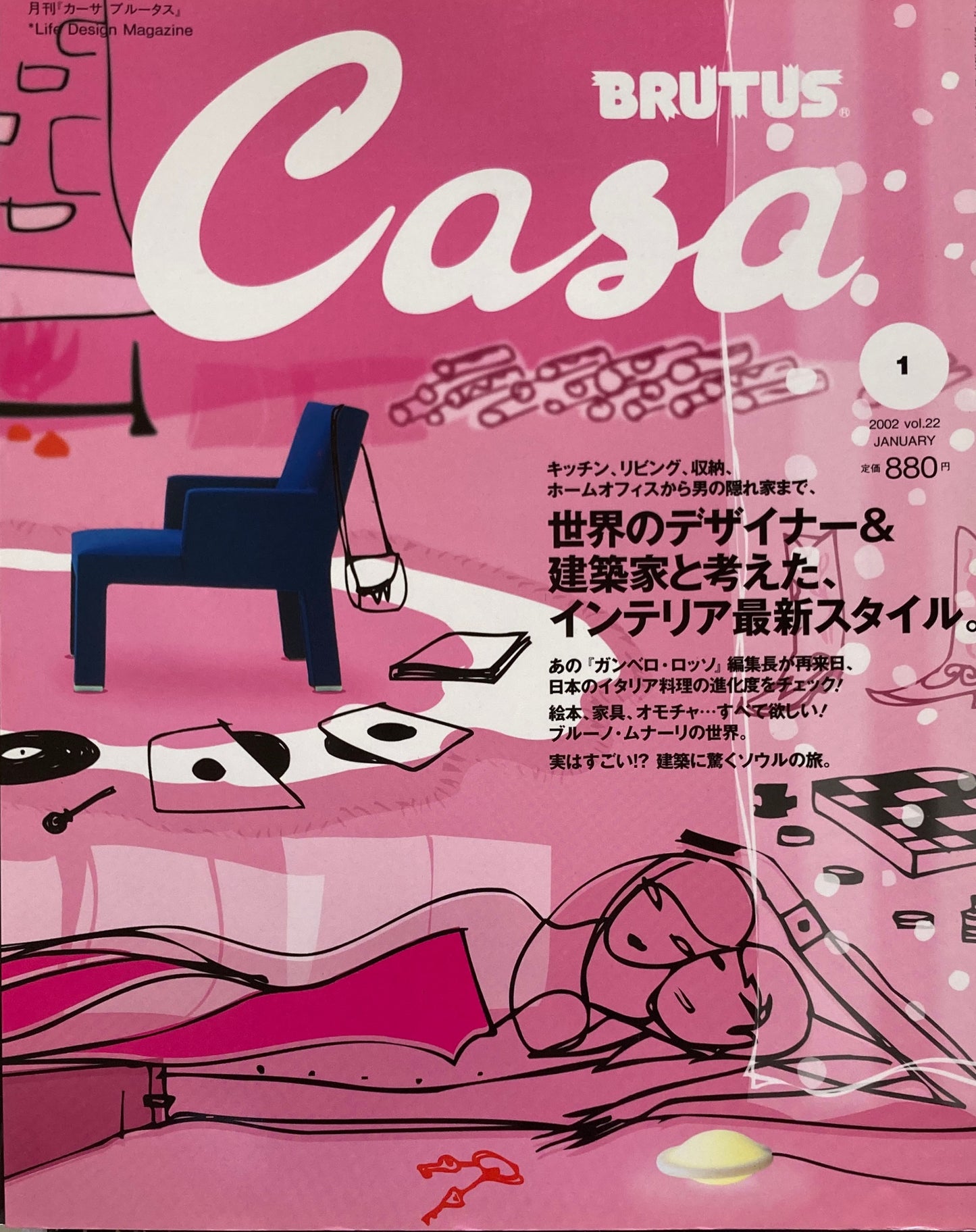 Casa BRUTUS カーサブルータス 2002年1月号 VOL.22 世界のデザイナー&建築家と考えた、インテリア最新スタイル。