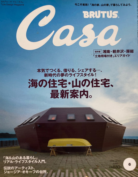 Casa BRUTUS カーサブルータス 2009年6月号 VOL.111 海の住宅・山の住宅最新案内。