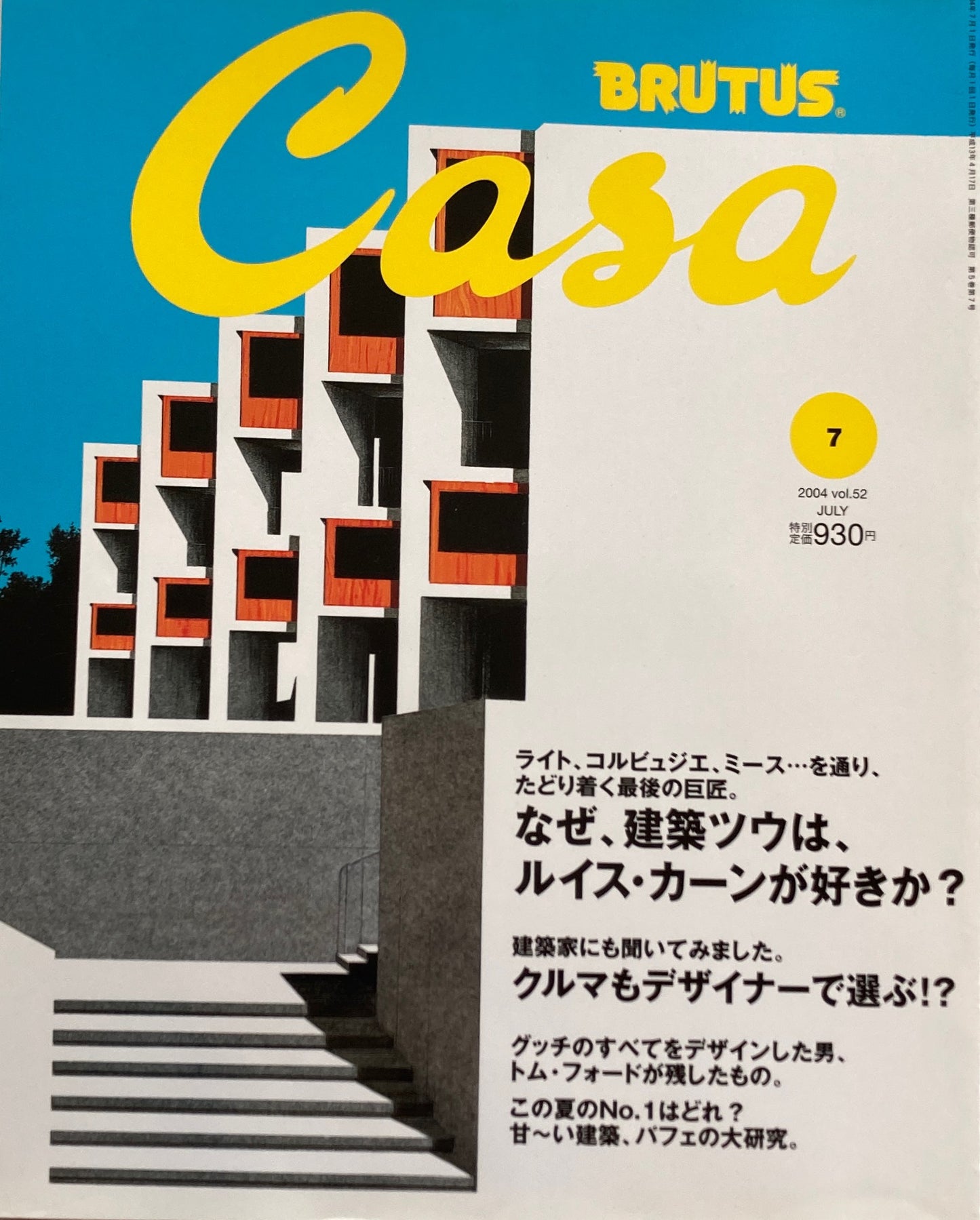 Casa BRUTUS カーサブルータス 2004年7月号 VOL.52 なぜ、建築ツウは、ルイス・カーンが好きか?