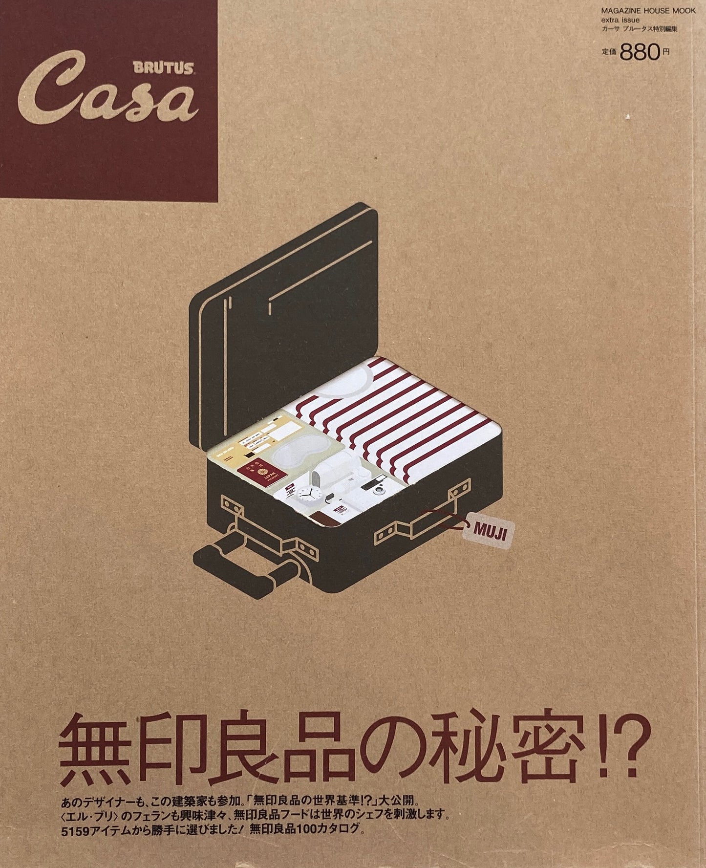 カーサブルータス特別編集 無印良品の秘密⁉ Casa Brutus