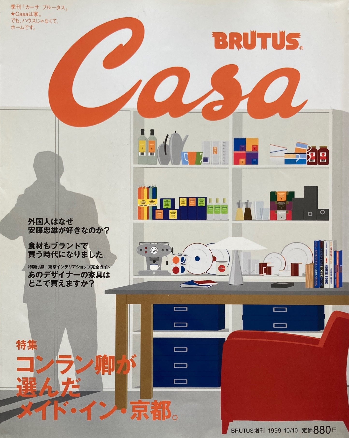 Casa BRUTUS 1999年 AUTUMN BRUTUS増刊