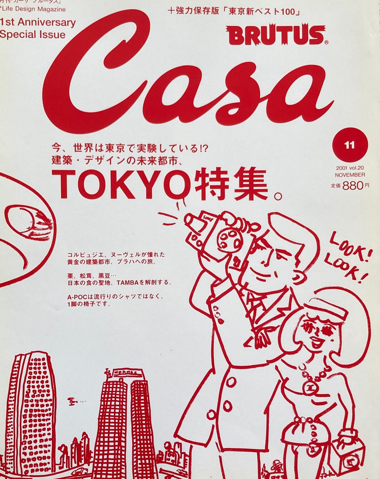 Casa BRUTUS 2001年11月号 VOL.20 TOKYO特集。