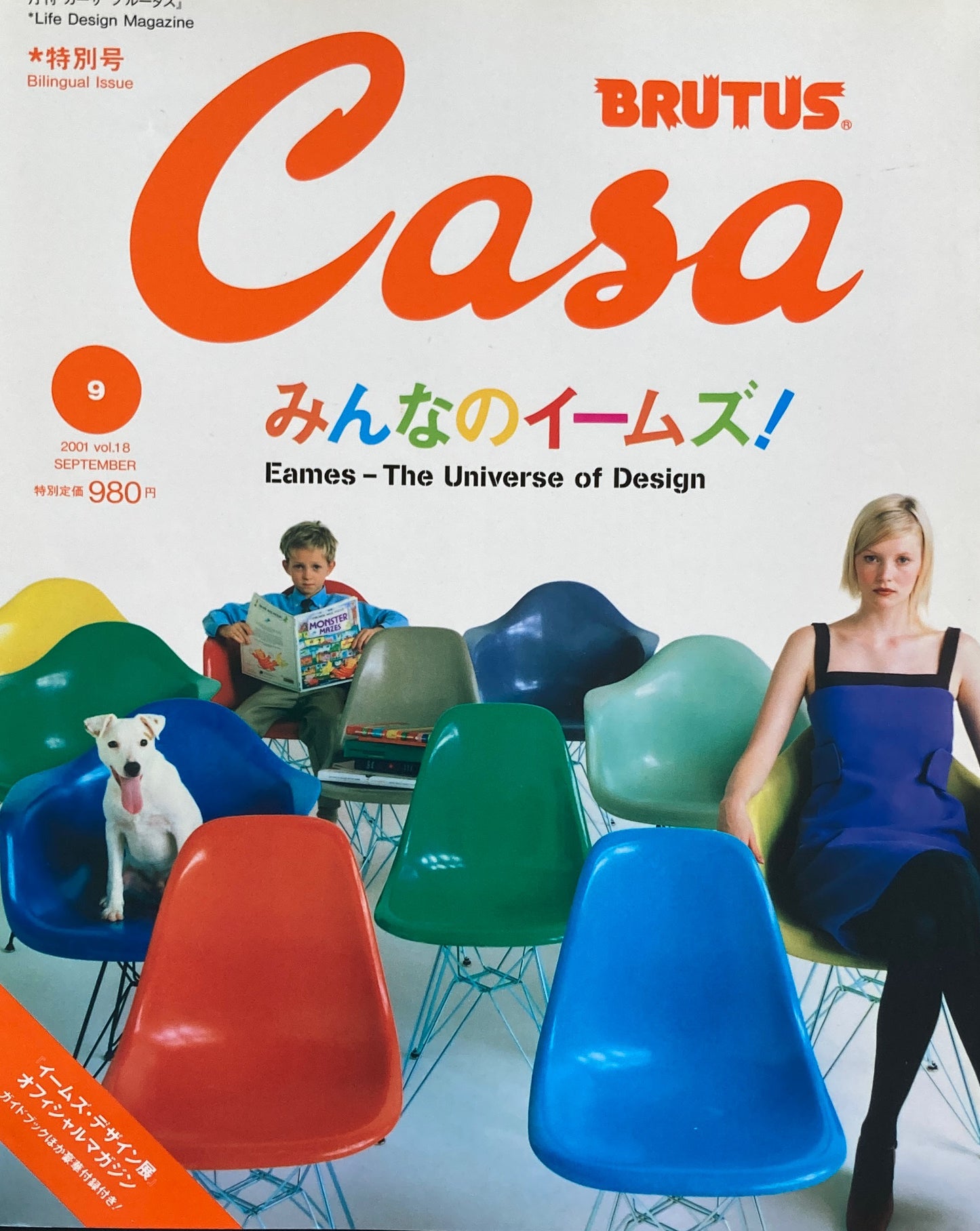 Casa BRUTUS 2001年9月号 VOL.18 みんなのイームズ!
