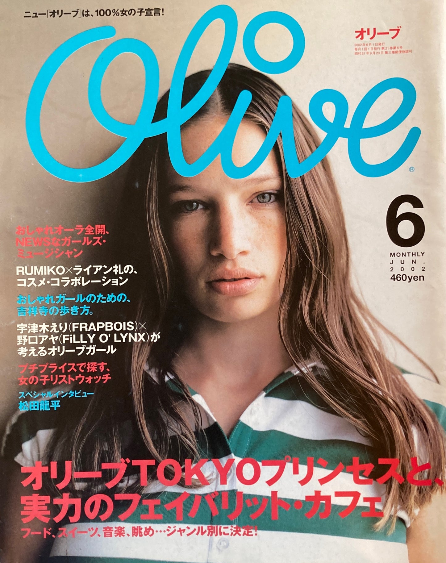 Olive オリーブ 428号 2002年6月号 オリーブTOKYOプリンセスと、実力のフェイバリット・カフェ