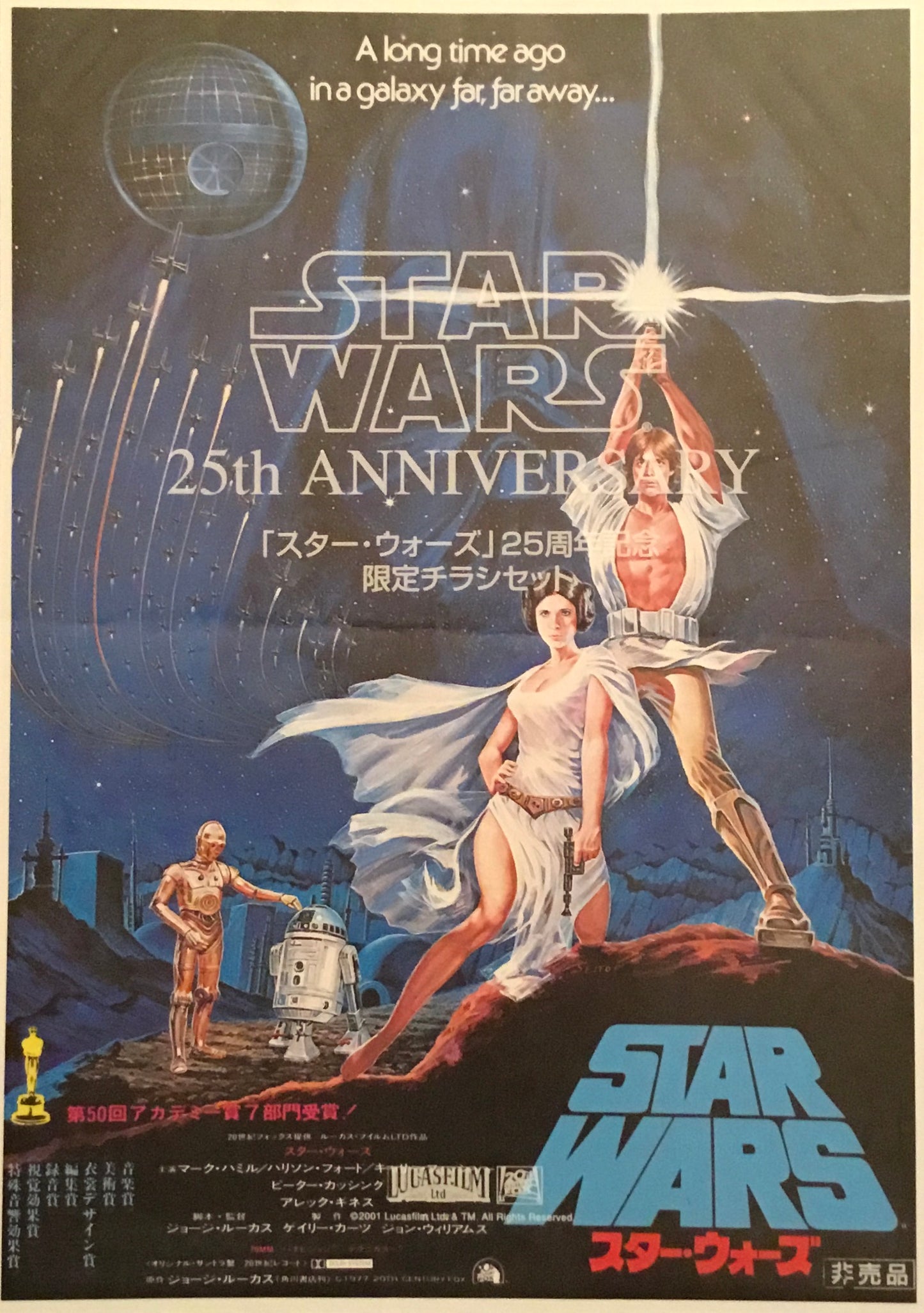 スターウォーズ パンフレット チラシセット