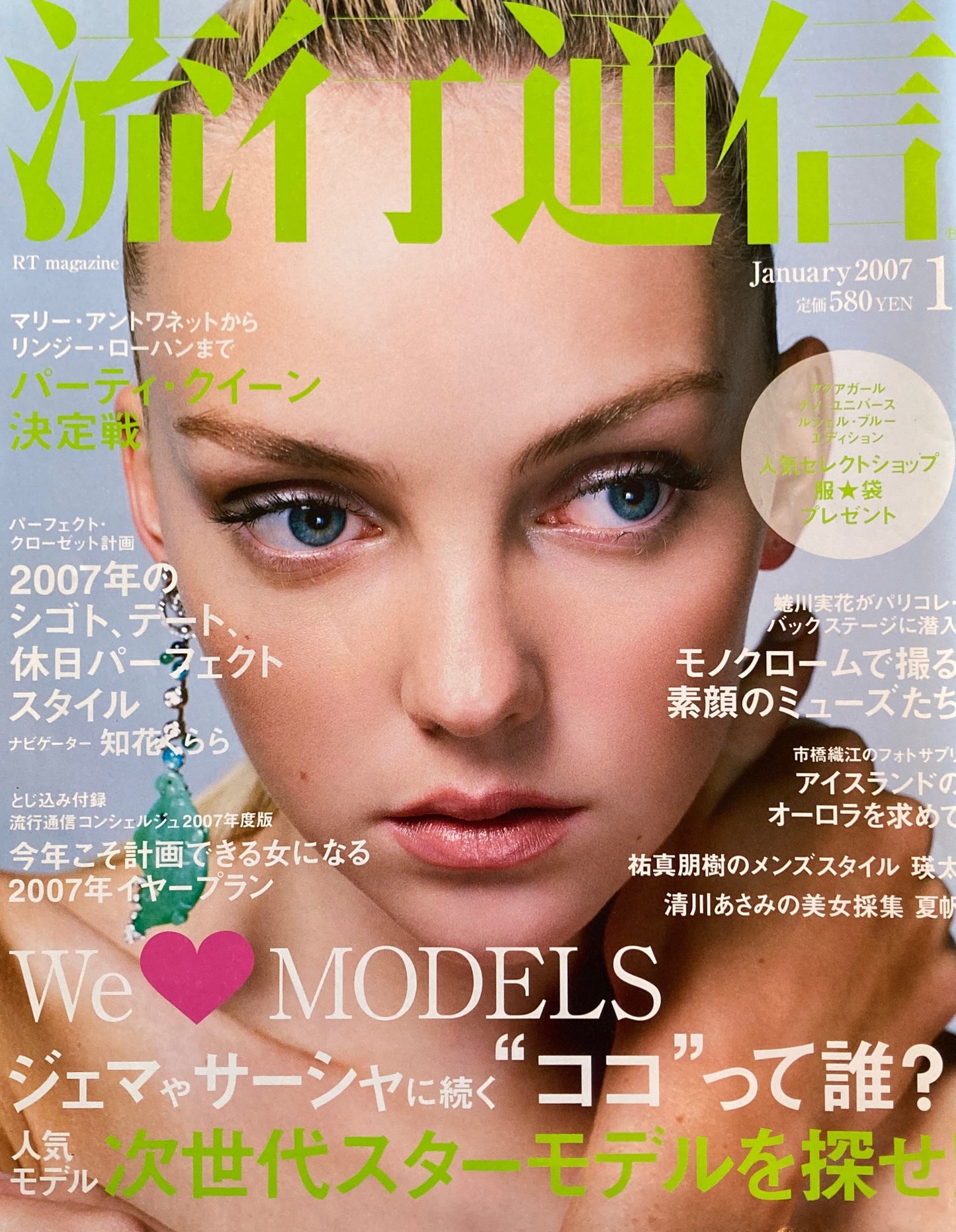 流行通信 522号 2007年1月号