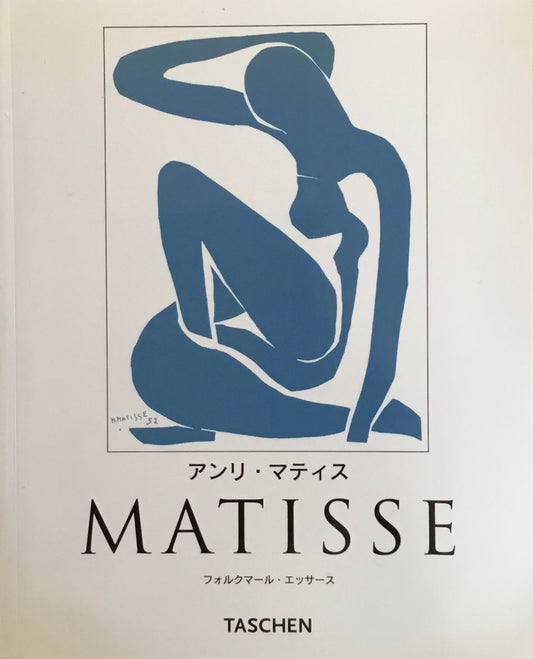 アンリ・マティス フォルクマール・エッサース