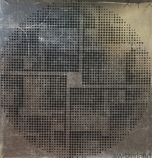 スイス 広報誌 5冊セット 1970年大阪万博  Switzerland