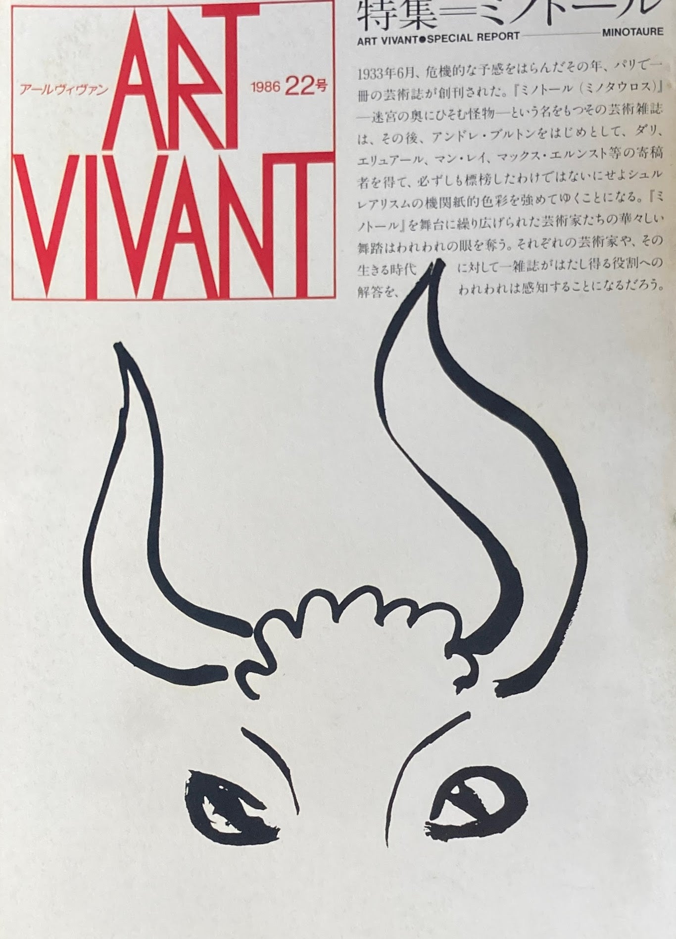 ART VIVANT 1986年22号 ミノトール