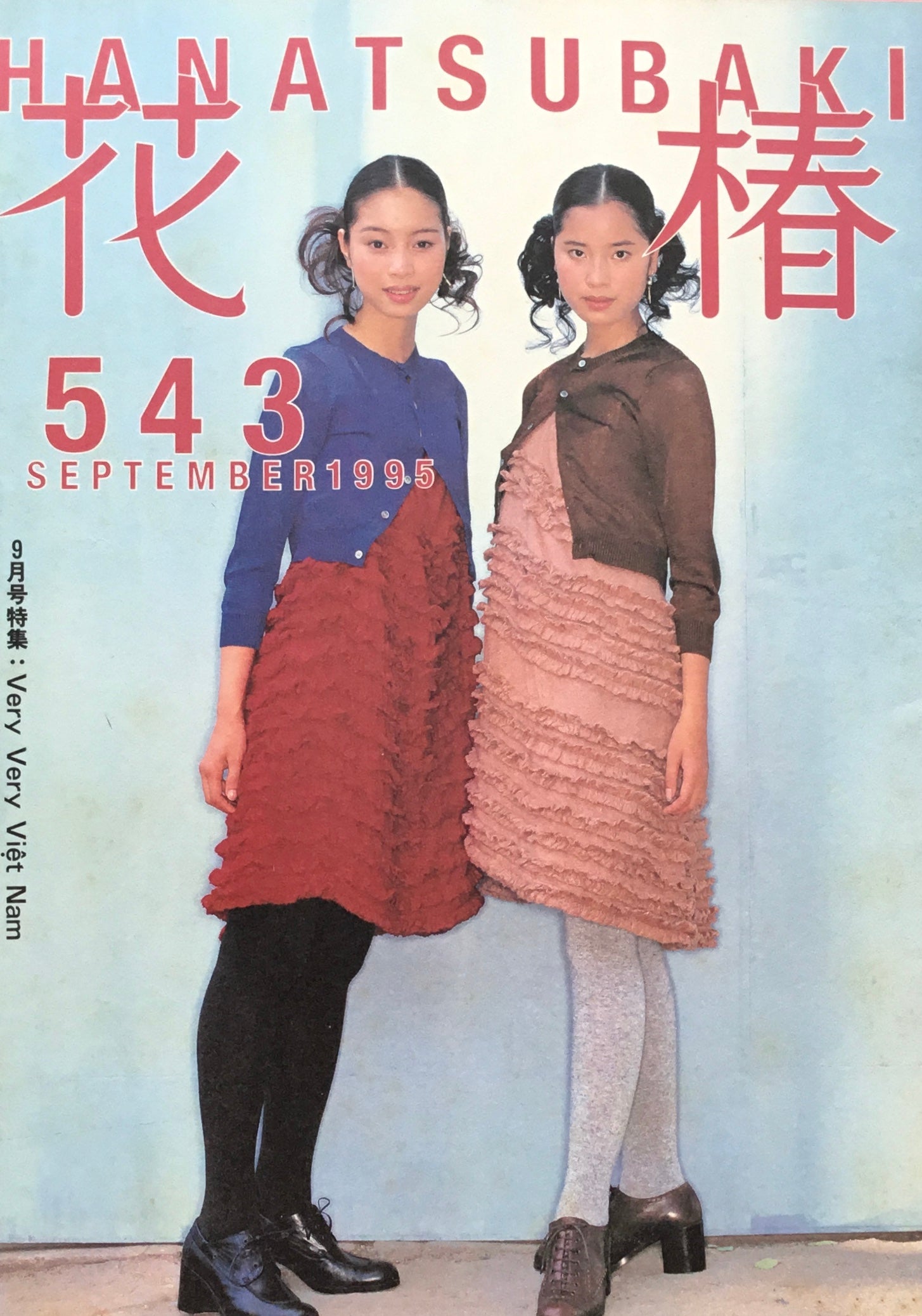 資生堂 花椿543号 1995年9月号 – smokebooks shop