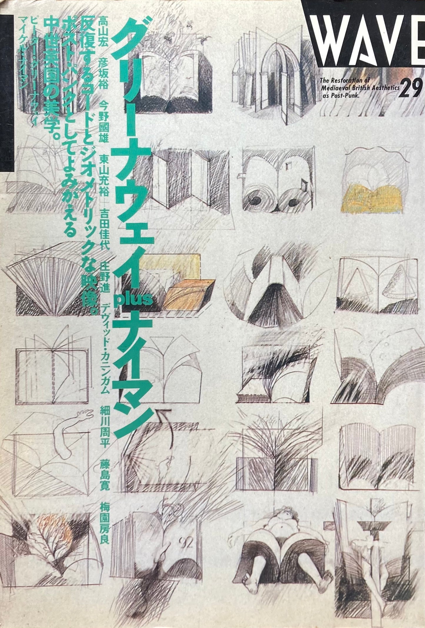 WAVE 29 ピーター・グリーナウェイ マイケル・ナイマン