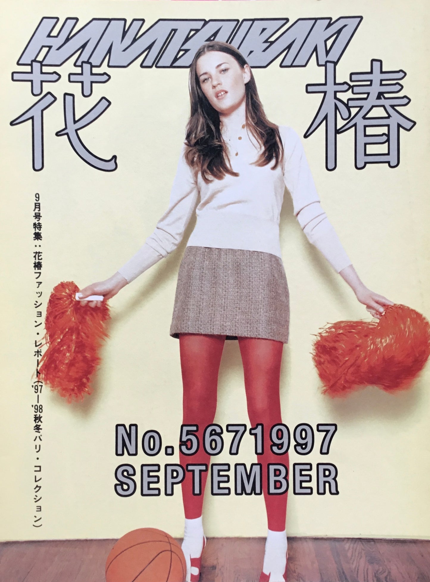 資生堂 花椿567号 1997年9月号