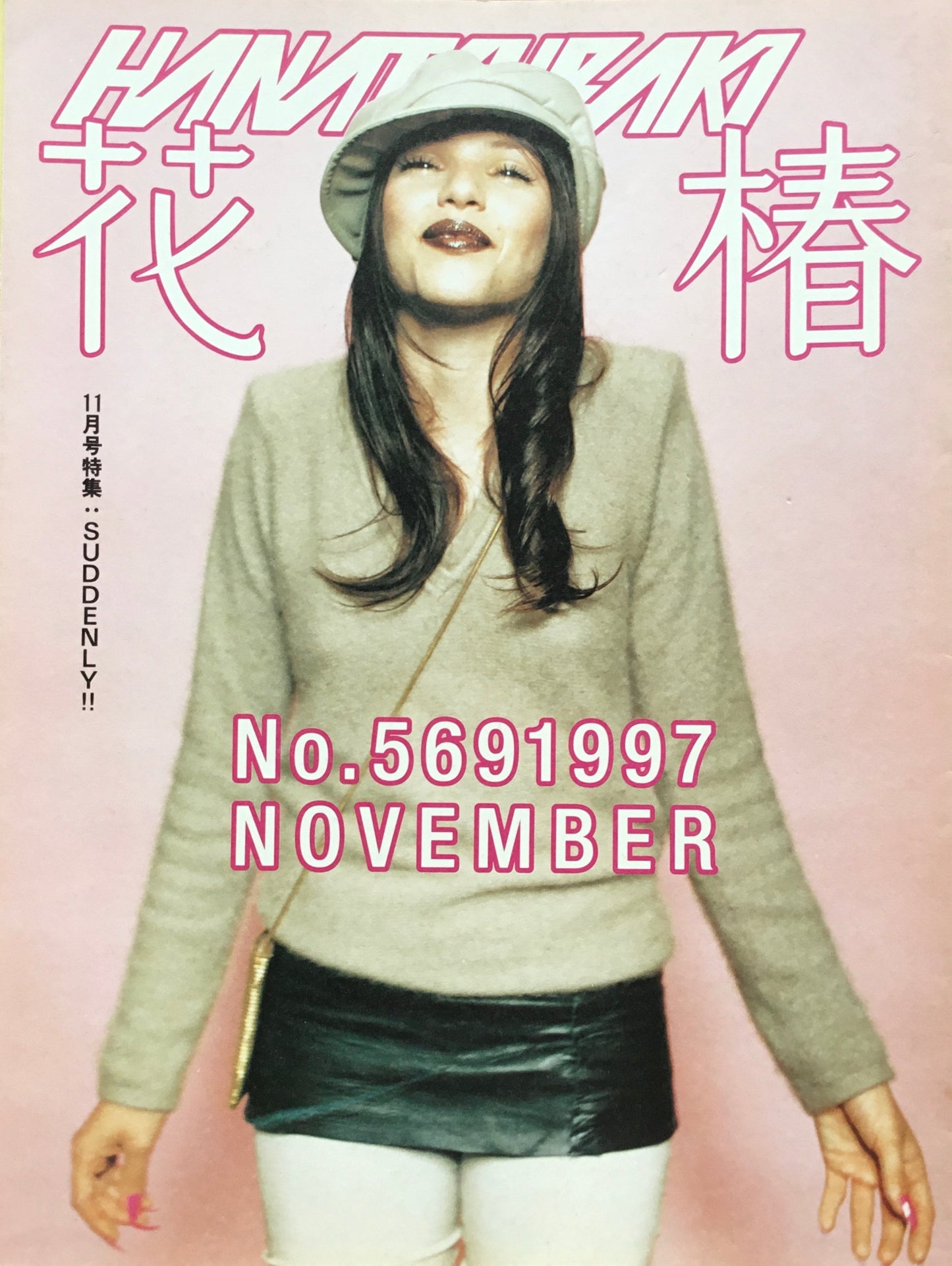 資生堂 花椿569号 1997年11月号