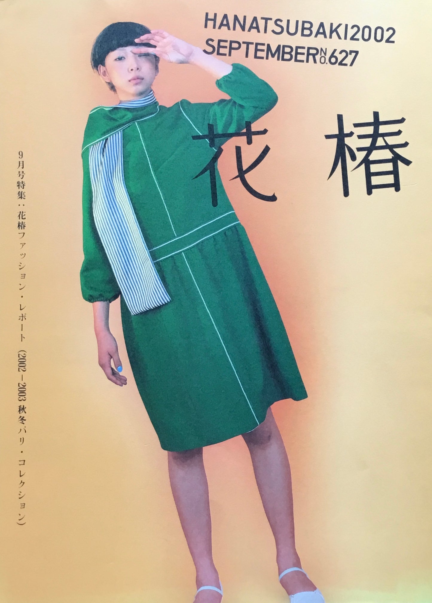 資生堂 花椿627号 2002年9月号