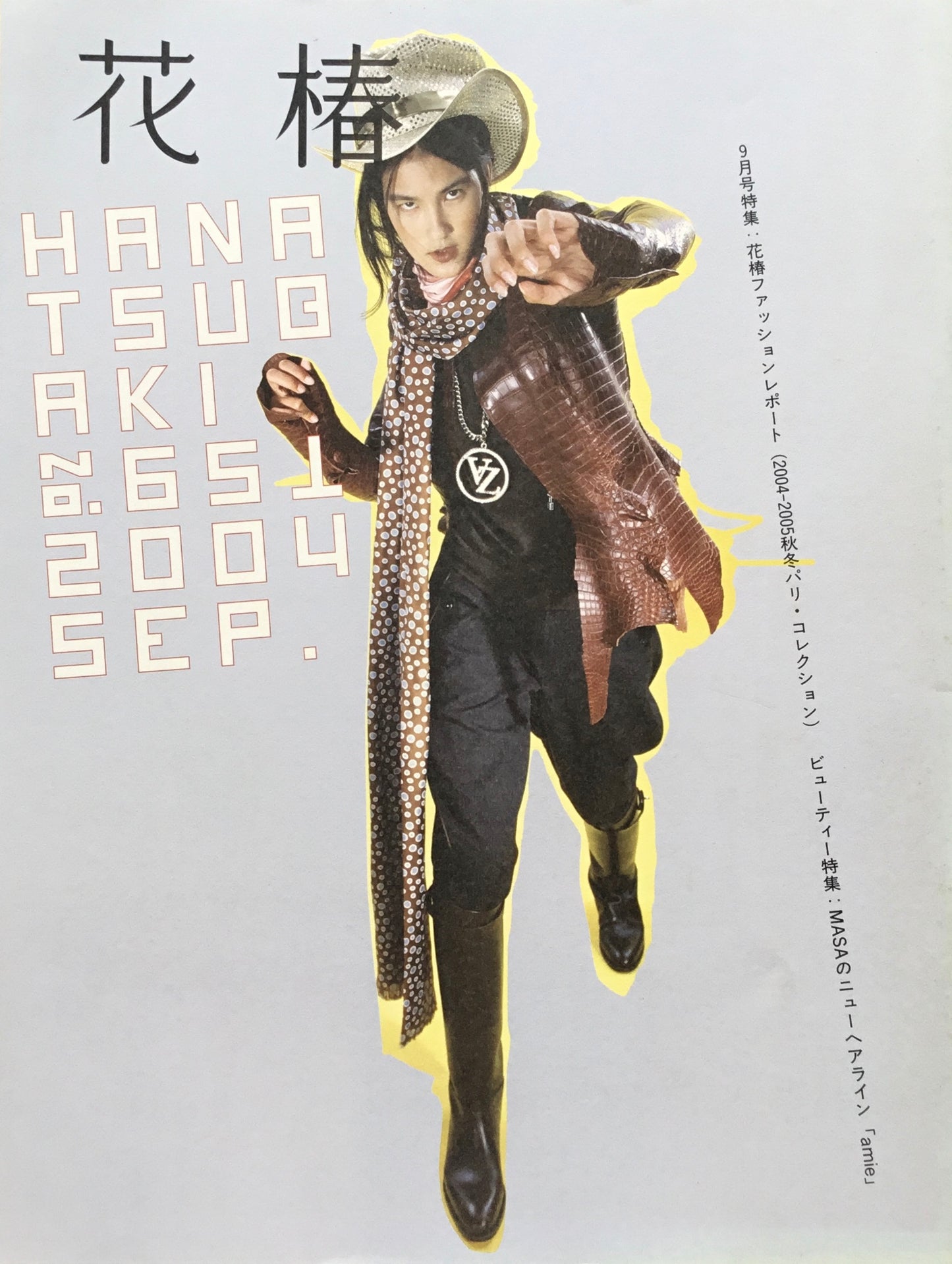 資生堂 花椿651号 2004年9月号