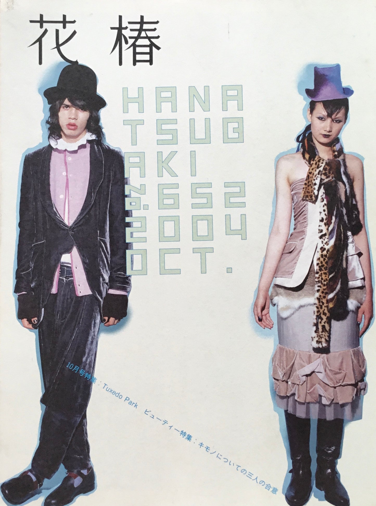 資生堂 花椿652号 2004年10月号