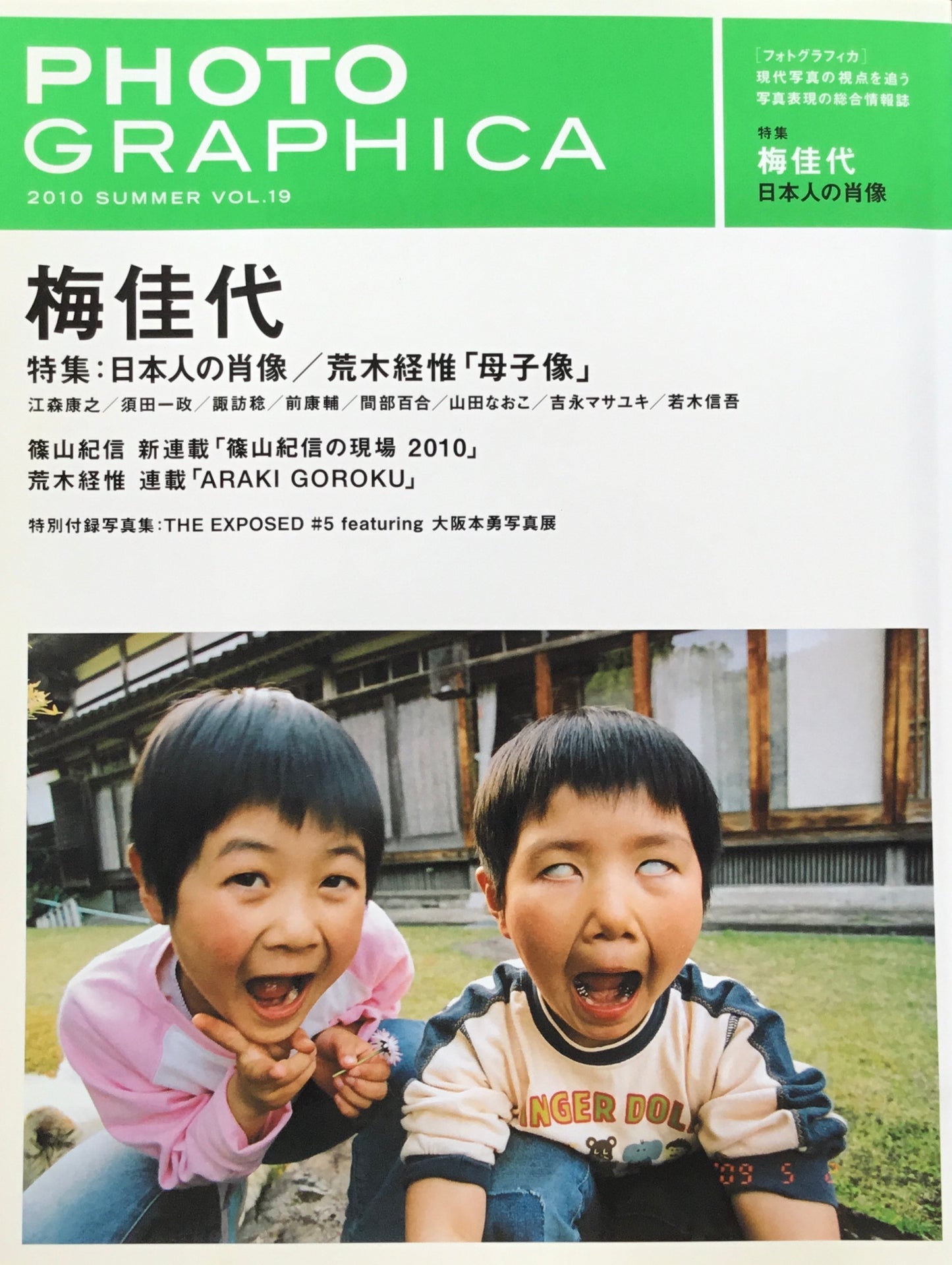 Photo GRAPHICA フォトグラフィカ 2010 Summer Vol.19 梅佳代