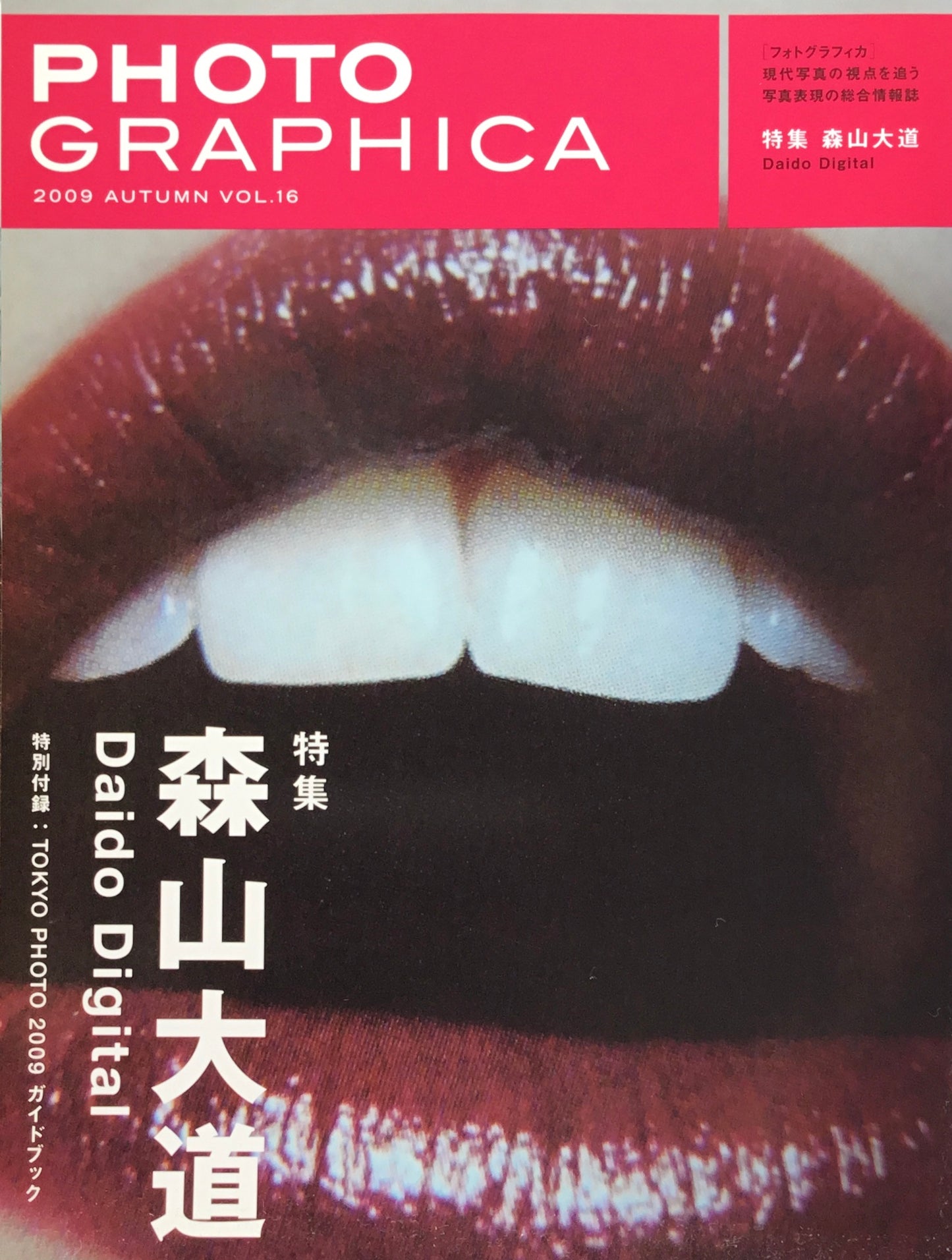 Photo GRAPHICA フォトグラフィカ 2009 Autumn Vol.16 森山大道