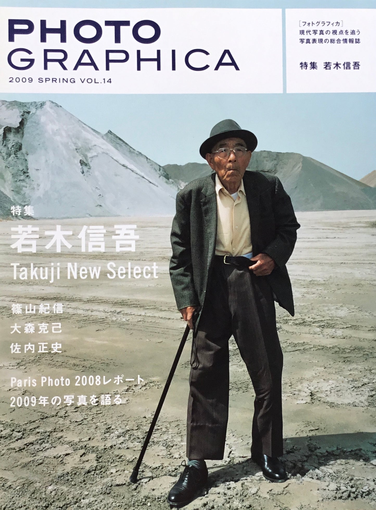 Photo GRAPHICA フォトグラフィカ 2009 Spring Vol.14 若木信吾