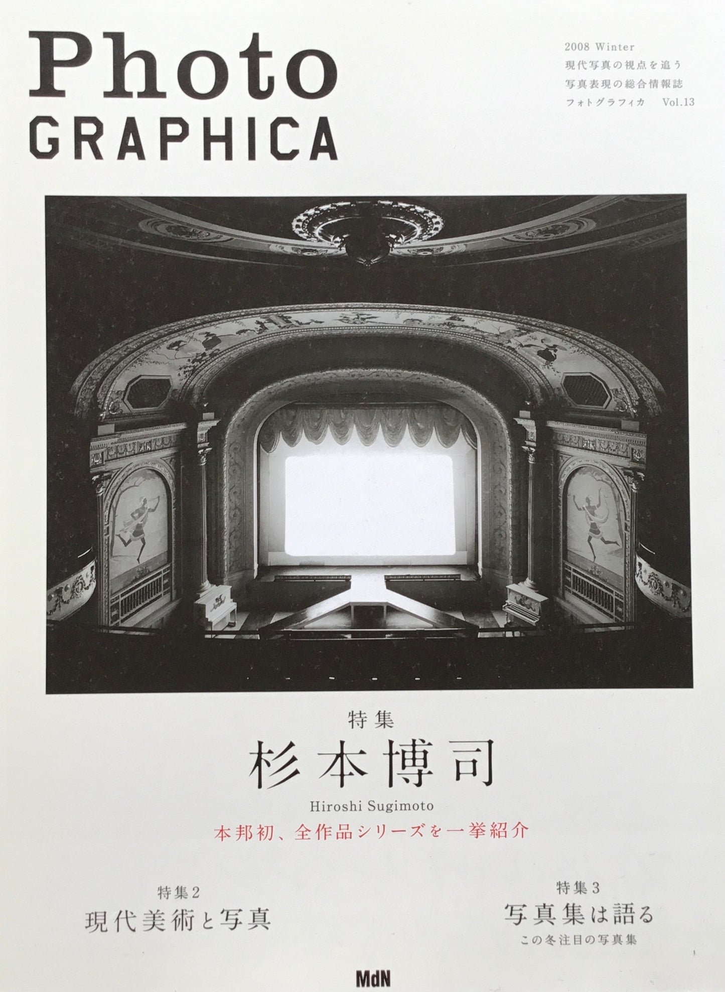 Photo GRAPHICA フォトグラフィカ 2008 Winter Vol.13 杉本博司