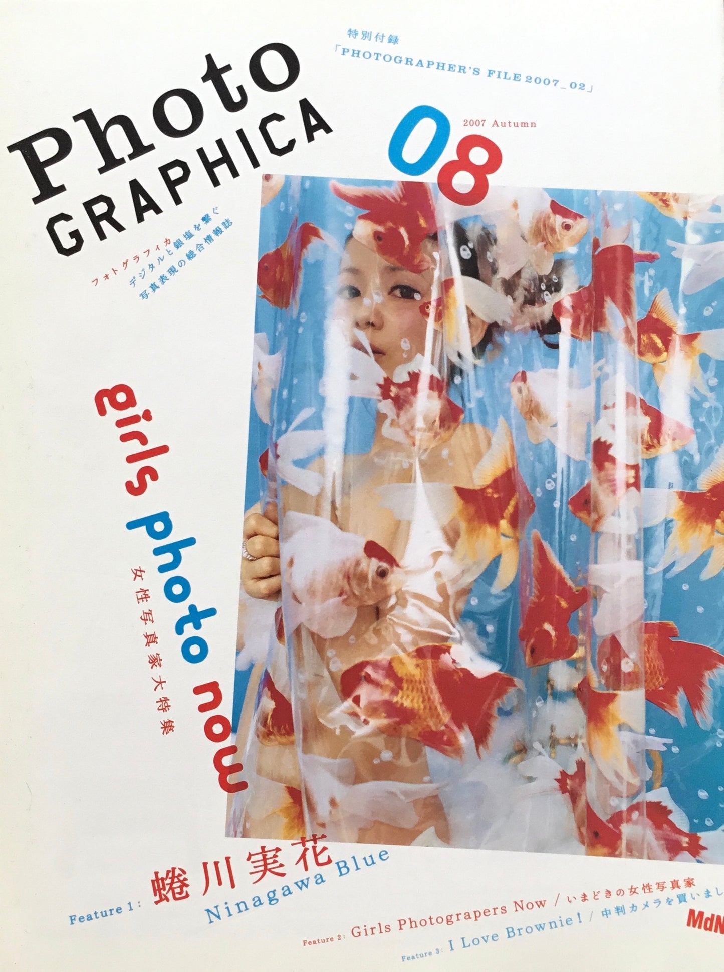 Photo GRAPHICA フォトグラフィカ 2007 Autumn Vol.08 女性写真家大特集