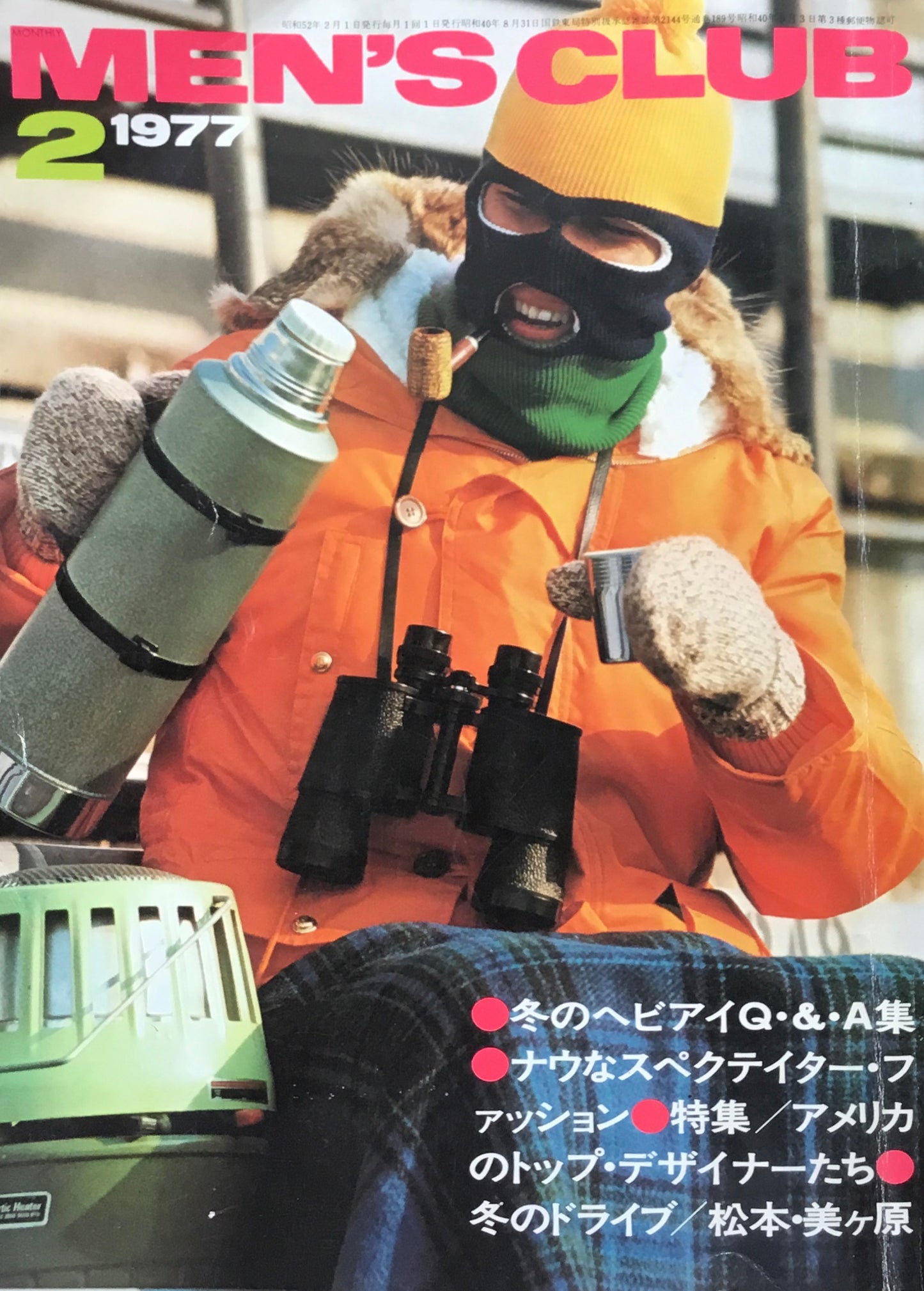 MEN'S CLUB No.189 1977年2月号