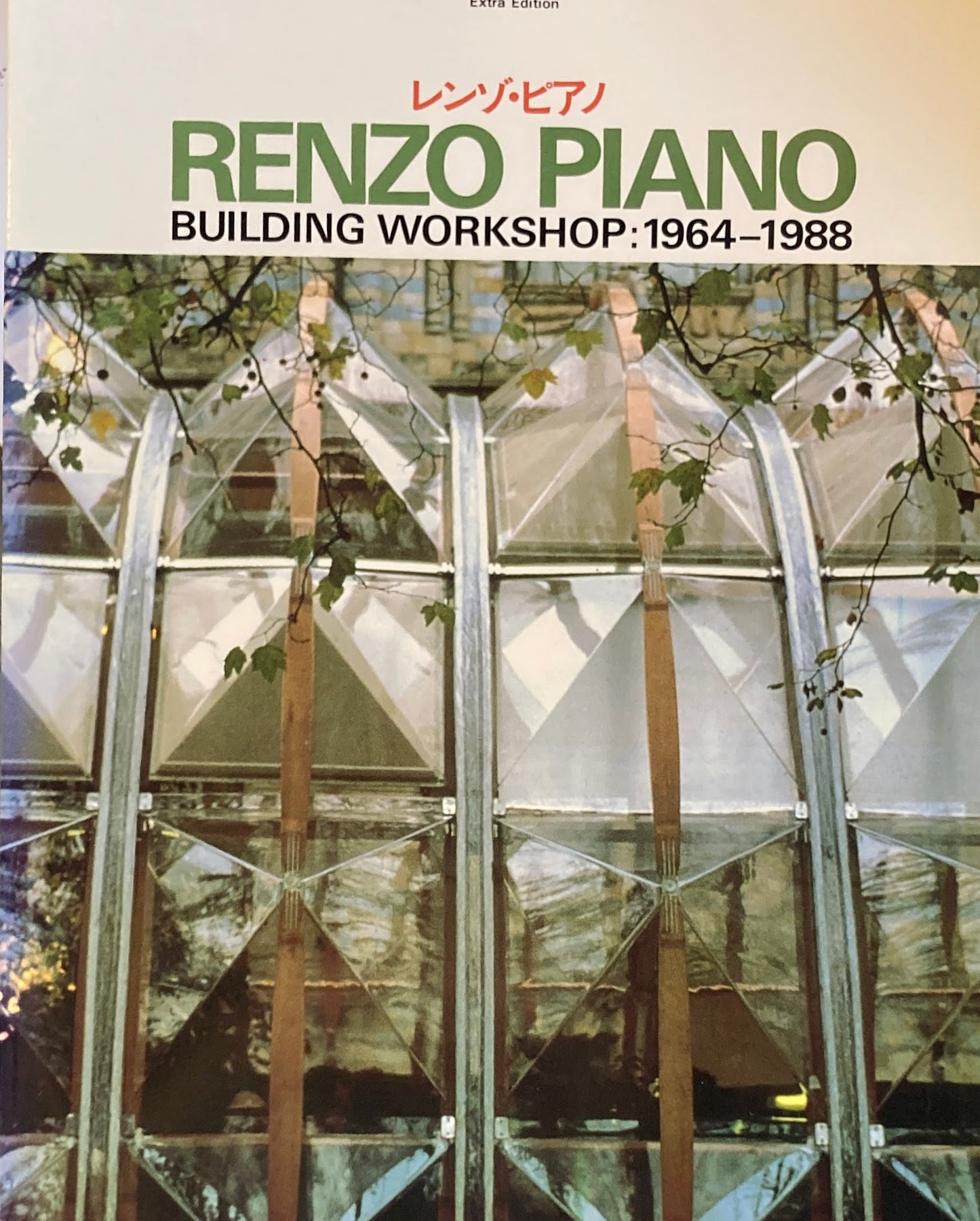レンゾ・ピアノ 1964‐1988 建築と都市 a+u 1989年3月臨時増刊号