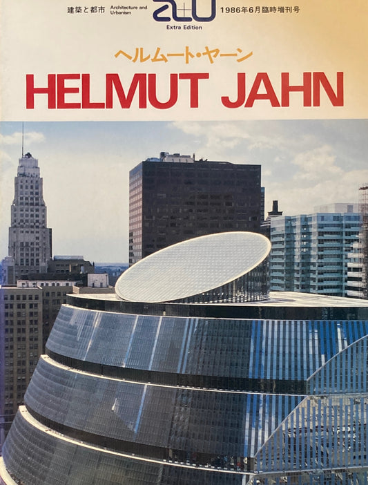 ヘルムート・ヤーン作品集 建築と都市 a+u 1986年6月臨時増刊