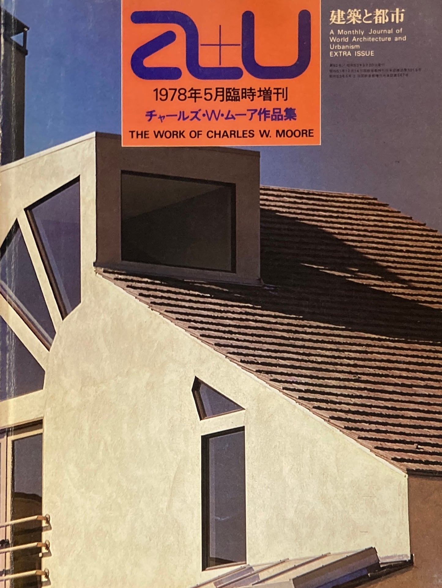 チャールズ・W・ムーア作品集 建築と都市 a+u No.92 1978月年5月臨時増刊