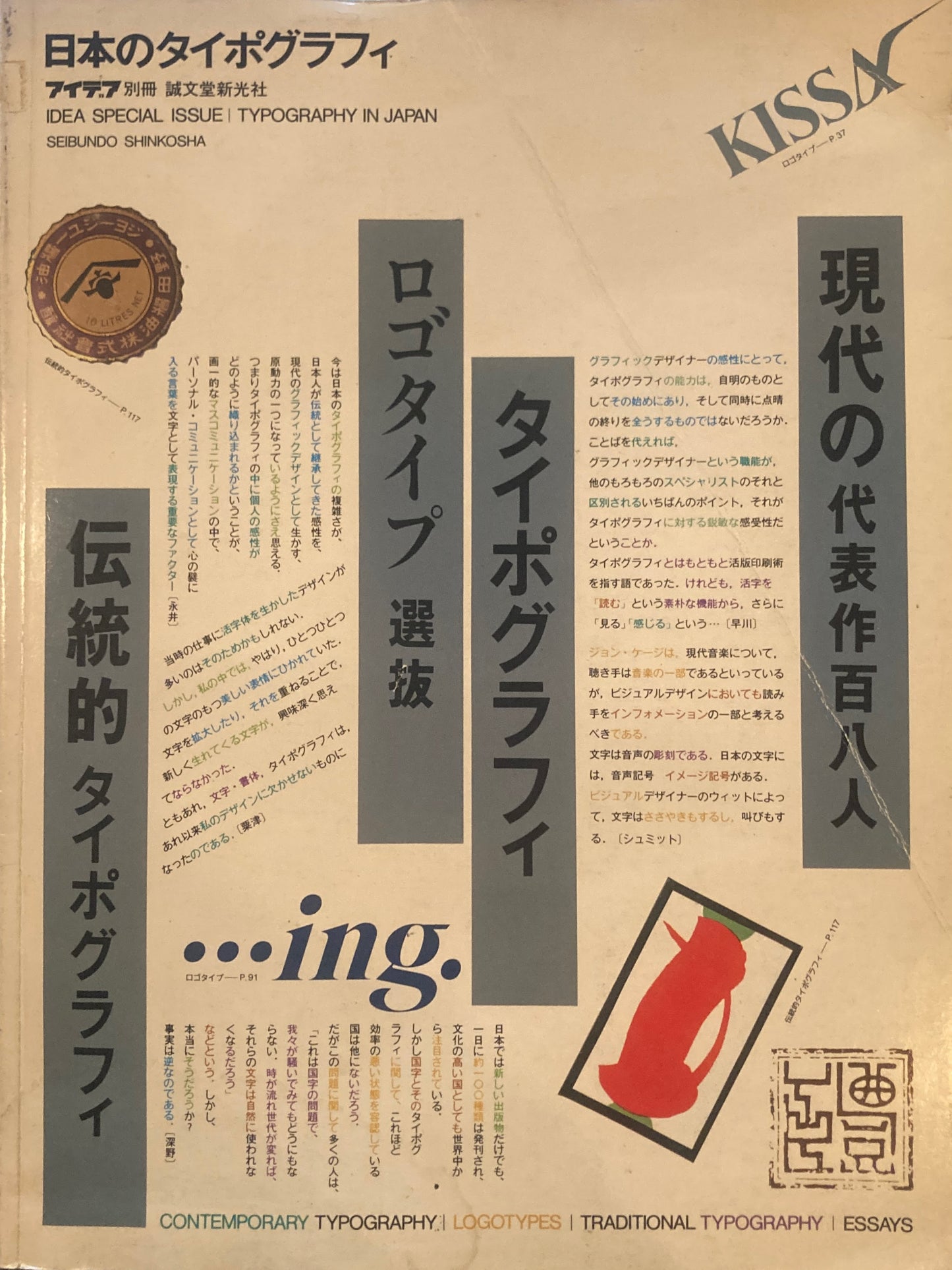 アイデア別冊 日本のタイポグラフィ IDEA TYPOGRAPHY IN JAPAN